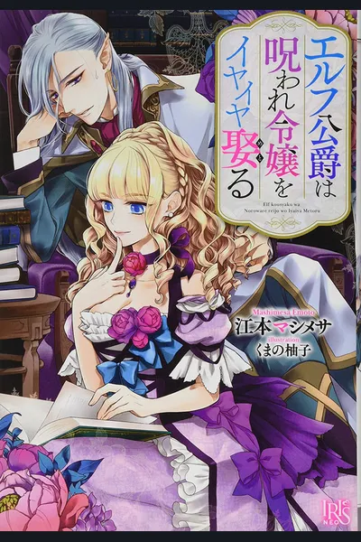 Elf Koushaku wa Noroware Reijo wo Iyaiya Metoru