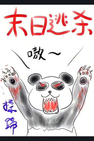 Doomsday Game