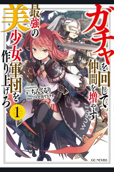 Using Gacha to Increase My Companions and to Create the Strongest Girls’ Army Corps