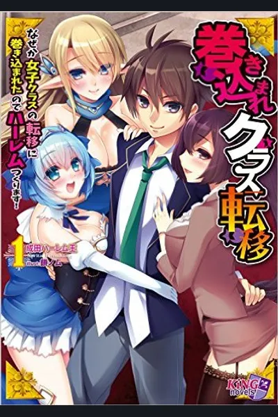 Dragged Into the Class Metastasis ~for Some Reason I Was Dragged Into the Metastasis With the Girl Class so I Will Make a Harem!~