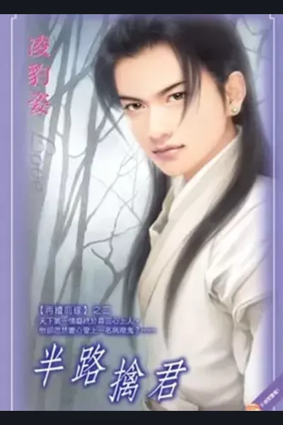 Ban Lu Qin Jun