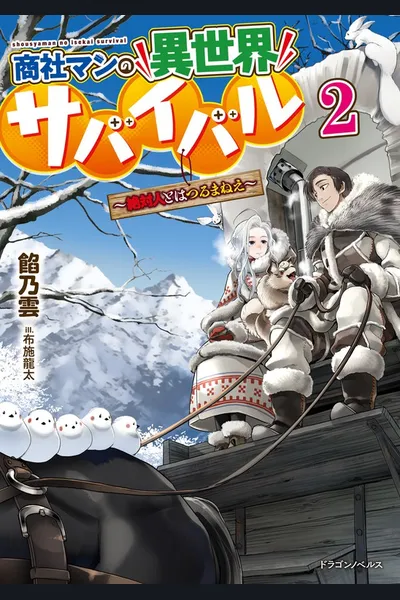 Shoushaman no Isekai Survival ~Zettai Hito to wa Tsurumanee~