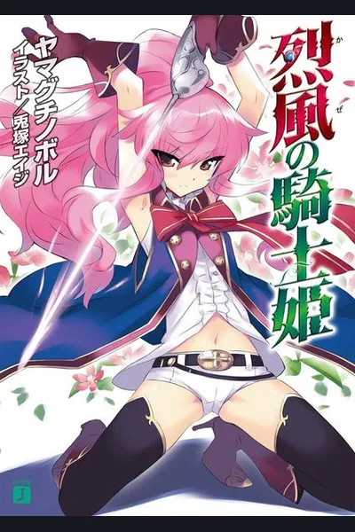 Kaze no Kishihime