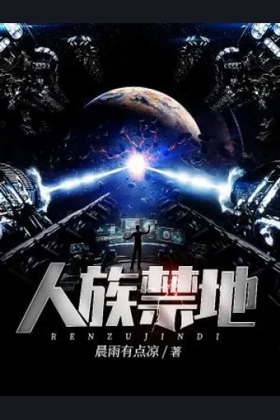 Forbidden Zone of the Human Race