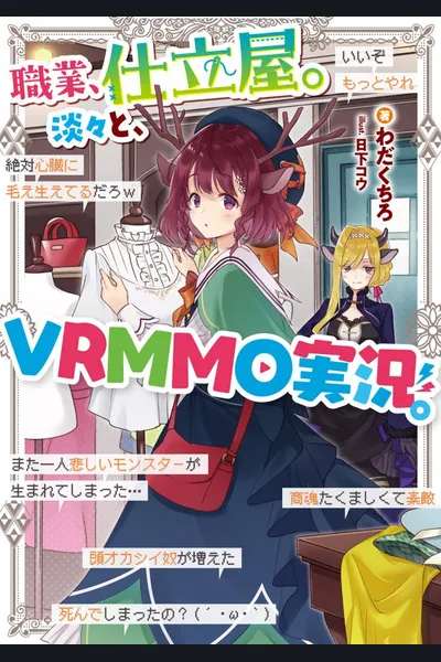 Working as a Tailor. A VRMMO Live Commentary