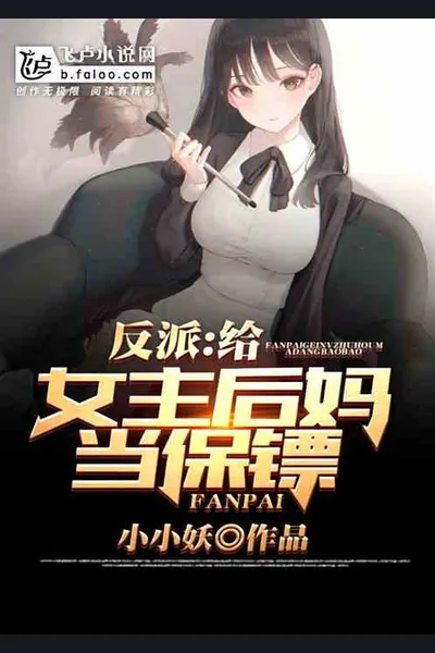 Villain Is Bodyguard of Heroine’s Poisonous Stepmother