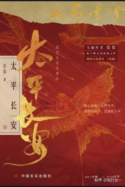 Placid Chang’an