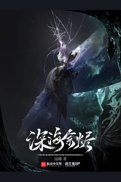 Deep Sea Embers