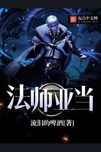 Mage Adam