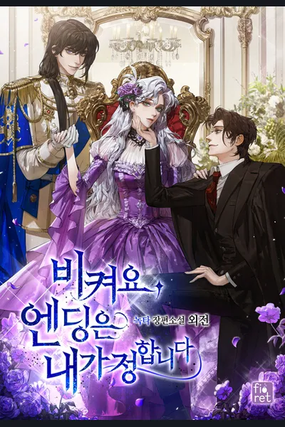 Get Out of My Way, I Will Decide the Ending