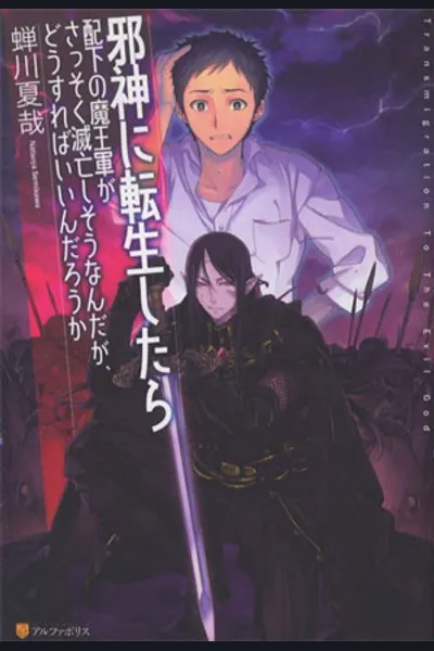 Jashin ni Tensei Shitara Haika no Maou-gun ga Sassoku Metsubou Shisou Nandaga, Dousureba Indaro ka