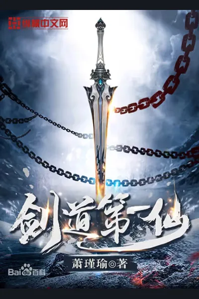 First Immortal of the Sword