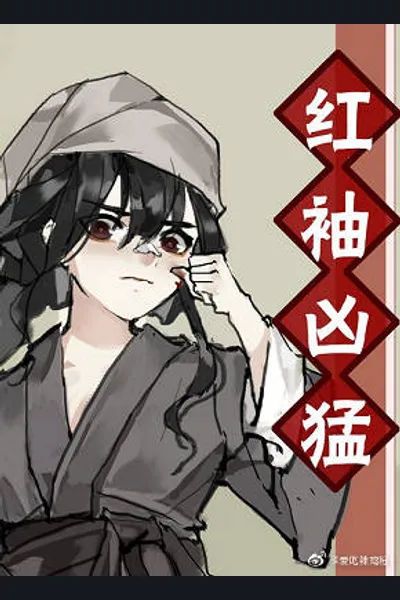 Fierce Hongxiu