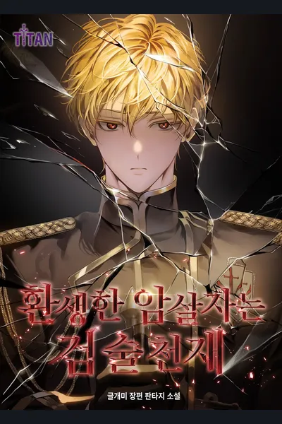 The Reincarnated Assassin is a Genius Swordsman