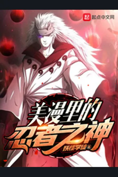 Marvel Ninja God
