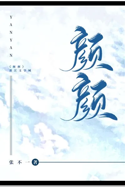 Yan Yan