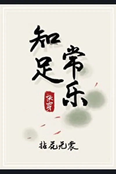 Happiness Consists in Contentment