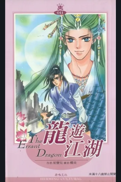 Long You Jianghu