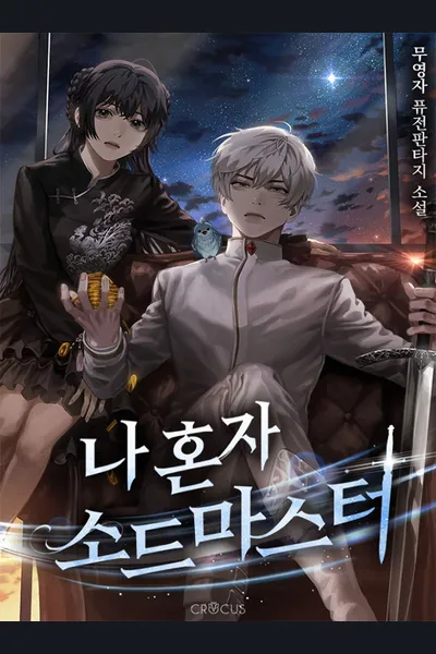 Solo Swordmaster