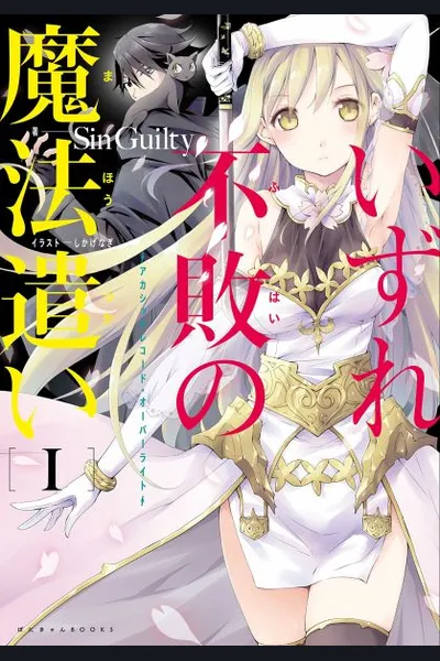 Invincible Magician ~Akashic Record Overwrite~