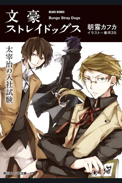 Bungo Stray Dogs