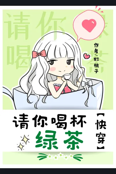 Please Have a Cup of Green Tea