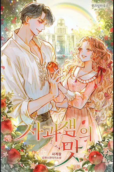 The Taste Of Apple Jam