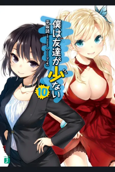 Boku wa Tomodachi ga Sukunai