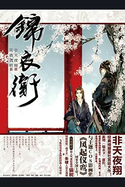 Jinyiwei