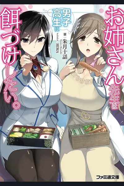 Onee-san Sensei wa Danshikousei ni Edzuke Shitai