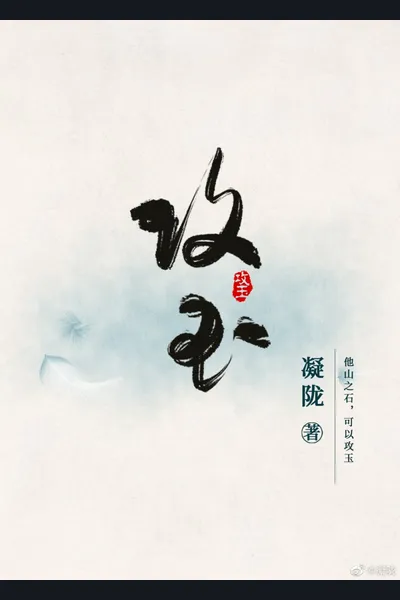 Capture the Jade