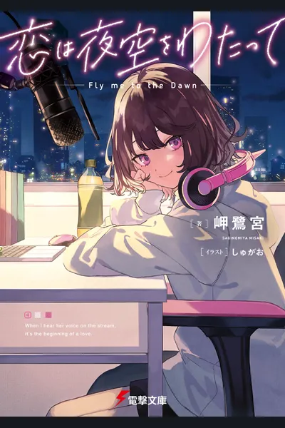 Koi wa Yozora wo Watatte