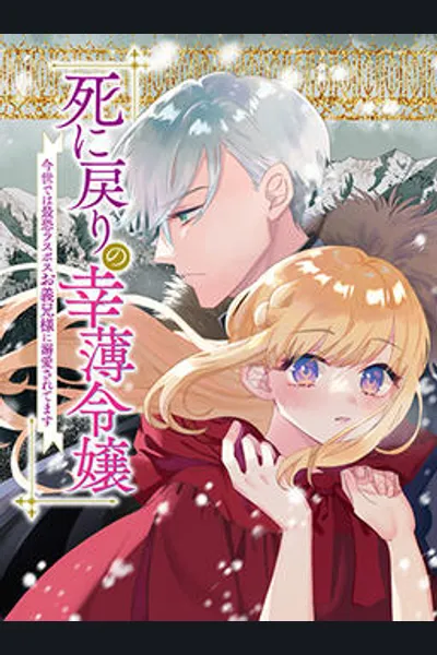 The Reborn Lady is Loved by her Foster Brother: The Scariest Villain
