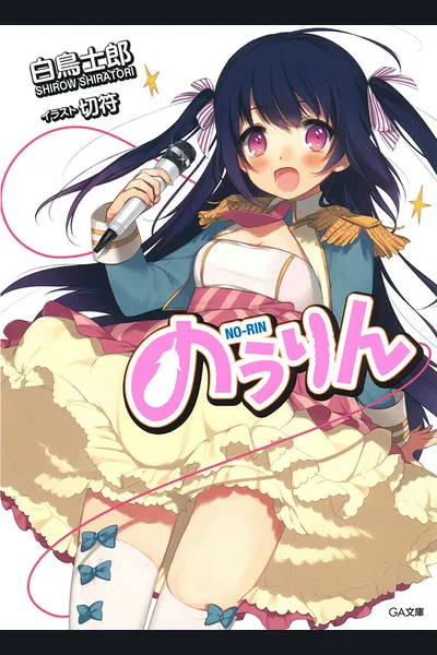No-Rin