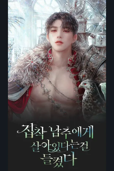 The Obsessive Male Lead Found Out I’m Alive