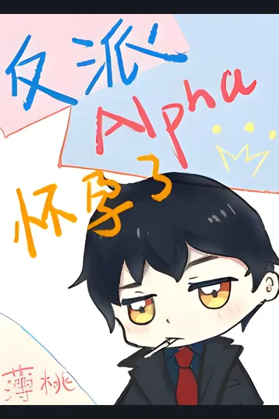 Villain Alpha is Pregnant