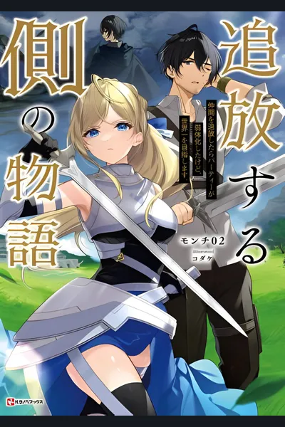 The Story Of The Banished Side After Banishing The Party. The Party Was Weakened, But We Aim To Be The Best In The World