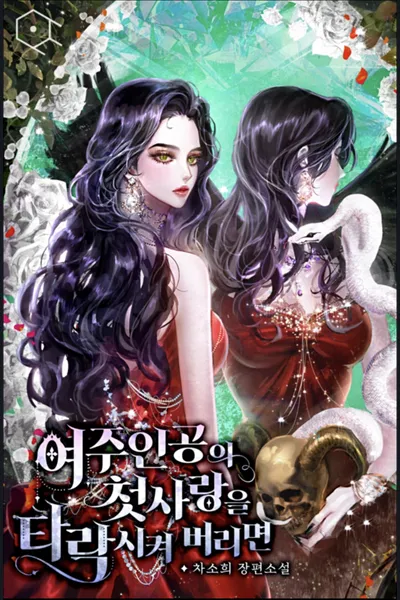 Corrupting the Heroine’s First Love