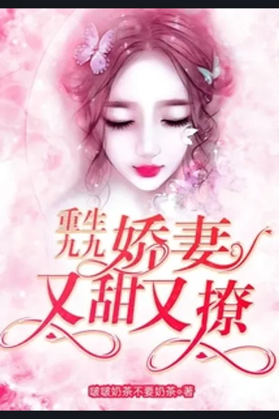 My Sweet and Charming Wife