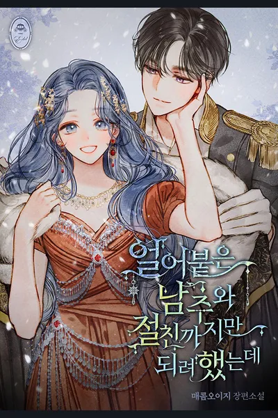 Becoming Bestfriends With the Cold Male Lead