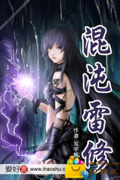 Chaotic Lightning Cultivation