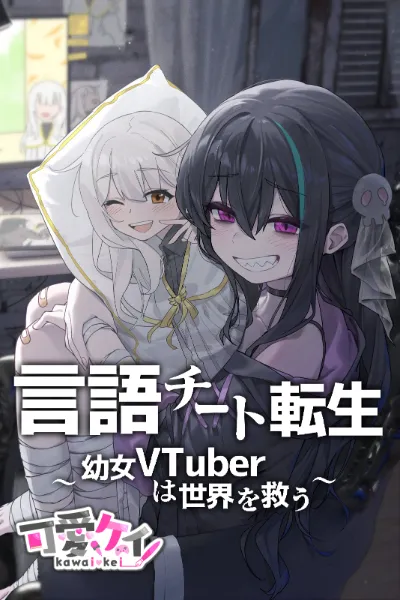 Language Cheat Reincarnation – Young Girl VTuber Saves the World