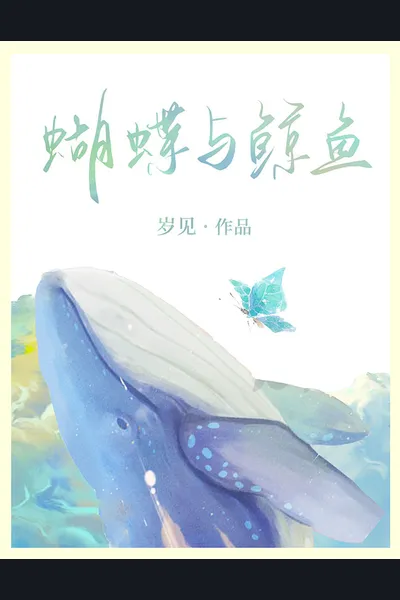 Butterfly and Whale