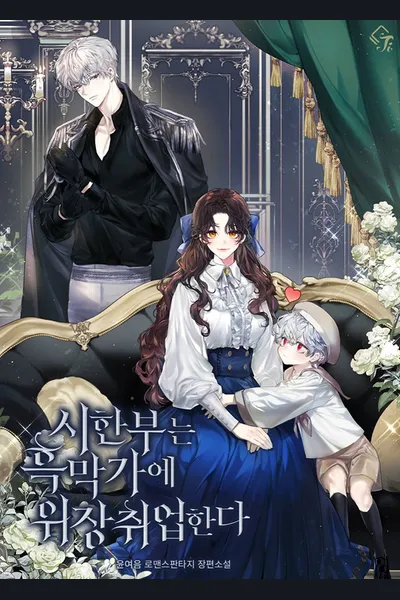 The Time-limited Extra Is Disguised as a Tutor in a Villain’s House