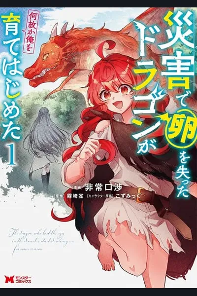 I Reincarnated and Became the Daughter of a Dragon?!