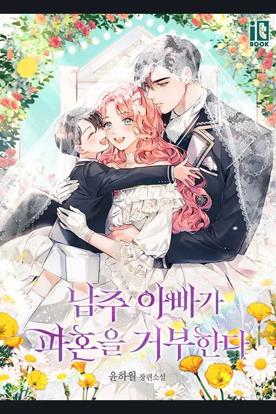 The Male Lead’s Father Refuses to Break Off Our Engagement