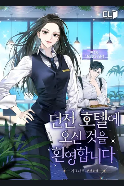 Welcome to Dungeon Hotel