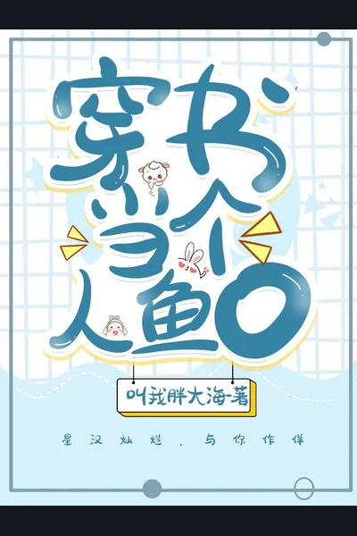 After Mermaid O Got the Su Shuang’s Script
