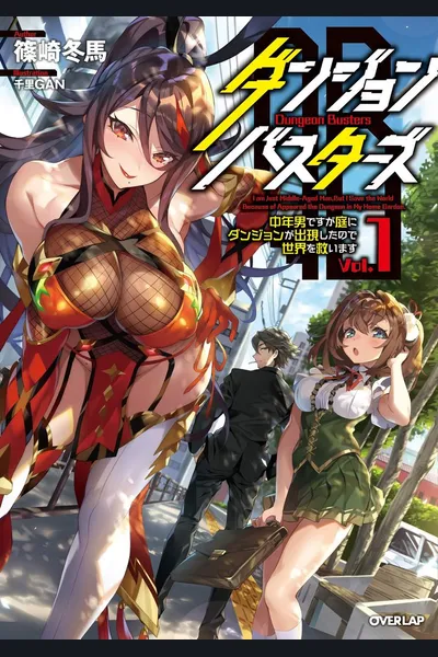 Dungeon Busters ~I’m Just a Middle-Aged Man, but I Will Save the World Because of a Dungeon That Appeared in My Garden