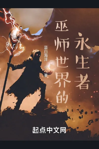 Immortal In The Magic World